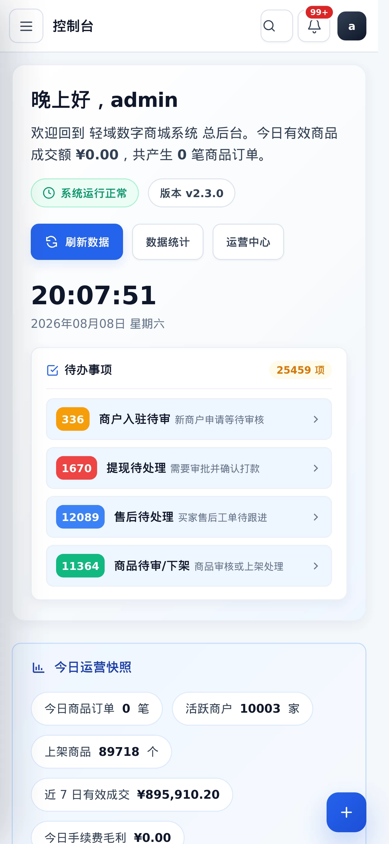 平台管理后台移动端 Retina 真实界面