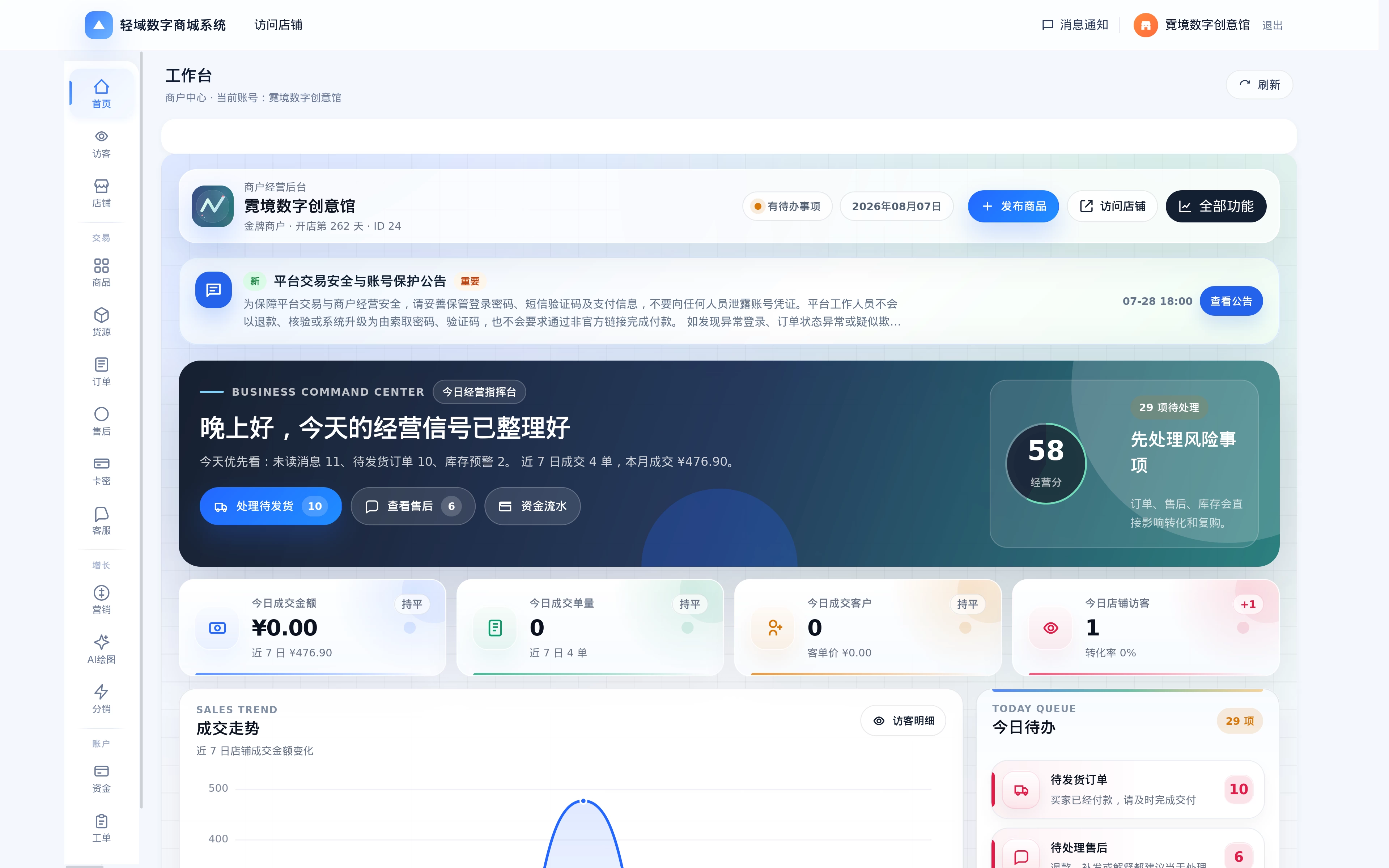 商户工作台电脑端 4K 真实界面