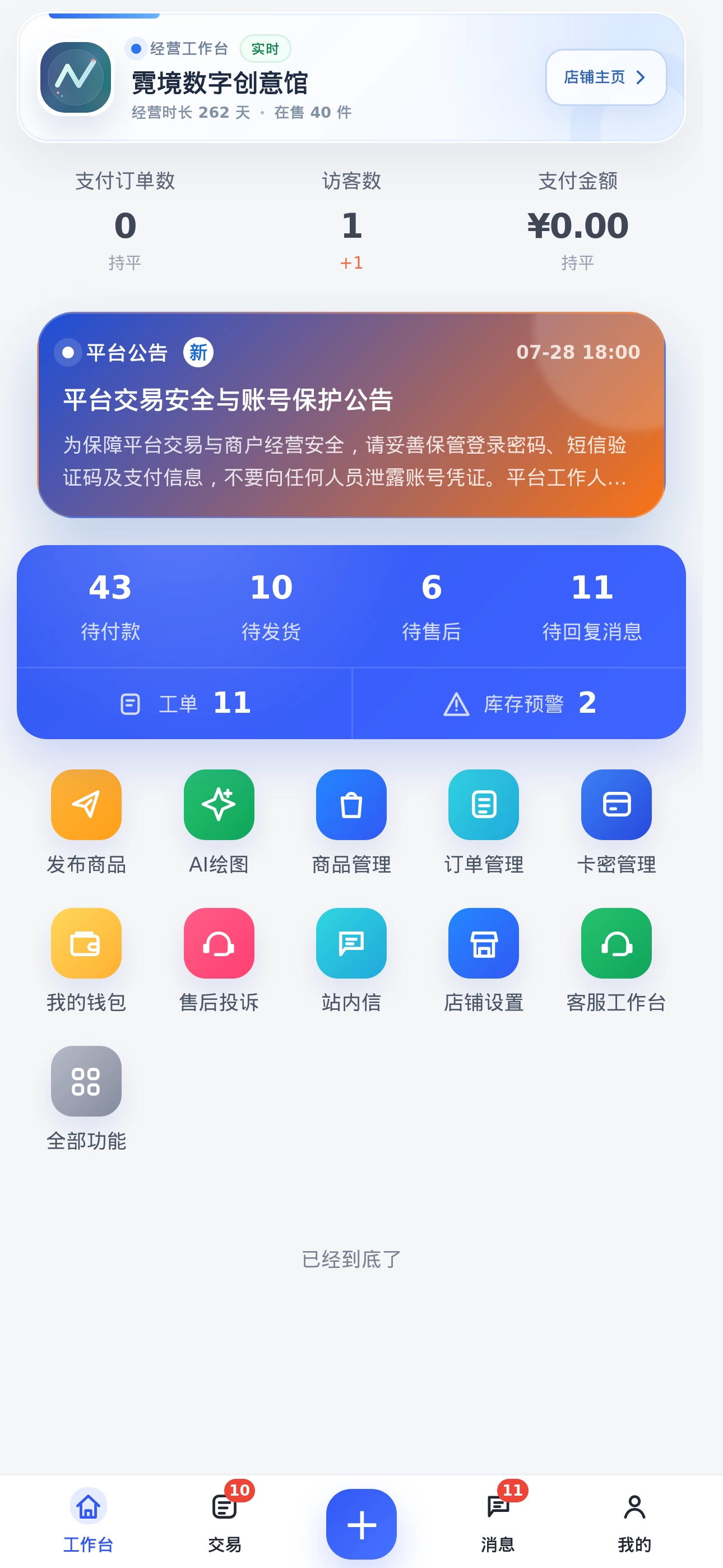 商户工作台移动端 Retina 真实界面