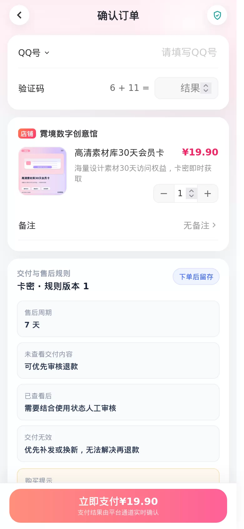 真实确认订单界面