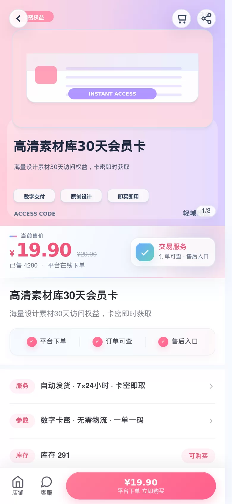 商品详情真实产品界面