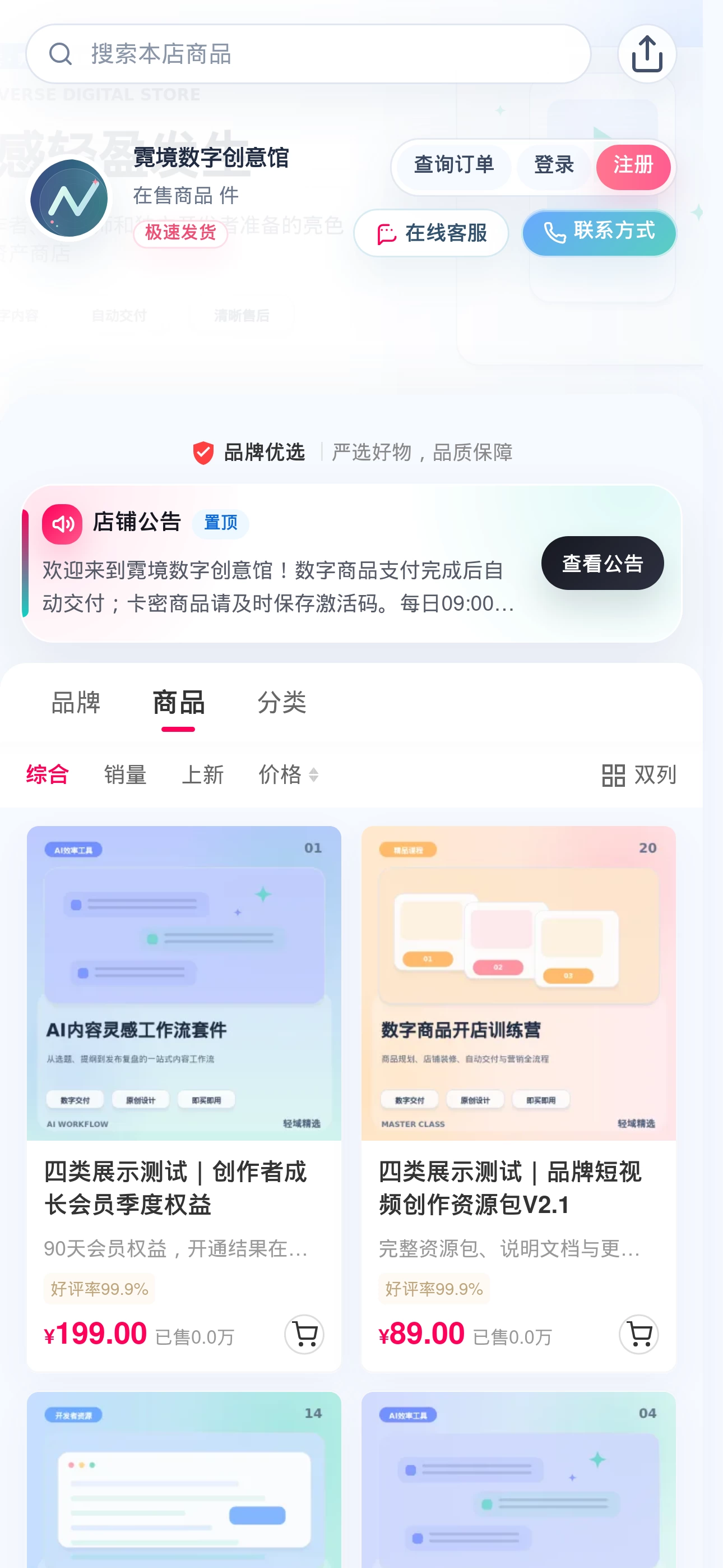 霓境数字创意馆移动端 Retina 真实界面